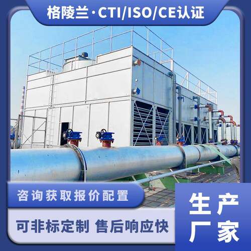 200t闭式冷却塔cti认证冷却塔密封核电厂循环水冷却系统氨蒸发器