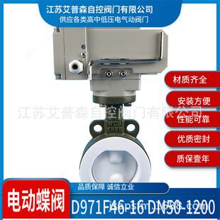 16C蝶 全衬氟酸碱对夹蝶阀调节型电动全衬氟酸碱对夹蝶阀D971F46