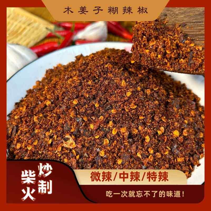 贵州特产木姜子柴火糊辣椒面 面黔东南口味酸汤鱼酸汤粉蘸水辣椒