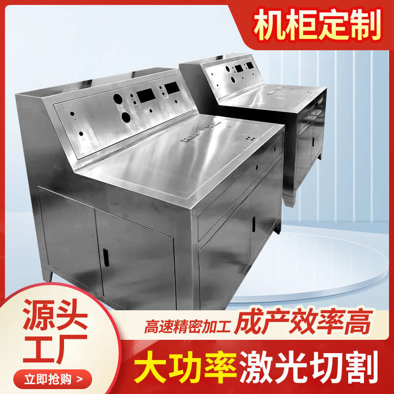 不锈钢板铁铝镀锌板专业激光切割定制金属机箱制品折弯钣金件加工