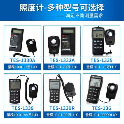 泰仕TES1330A照度计光度表光照度大小测量亮度计TES1332A