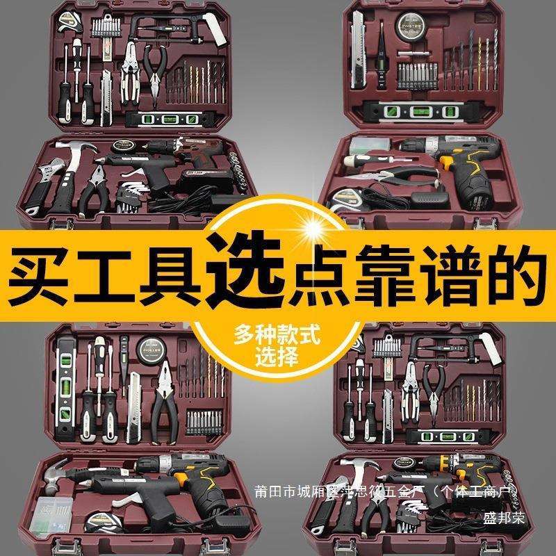 厂家家维用五木金家庭工具电箱套装组套工充钻电工多功能瑞德467