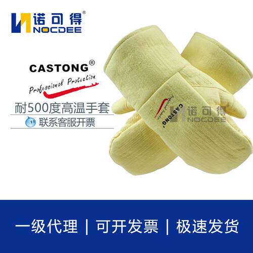 CASTONG卡斯顿ABY-2T-34两指耐500度高温磨隔热手套金属铸造l烤炉