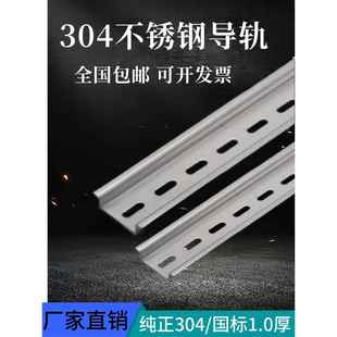 304不锈钢国标C45导轨TH35-7.5空开DZ47接触器 托底滑轨槽U型卡条