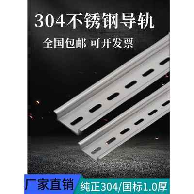 304不锈钢国标C45导轨TH35-7.5空开DZ47接触器 托底滑轨槽U型卡条