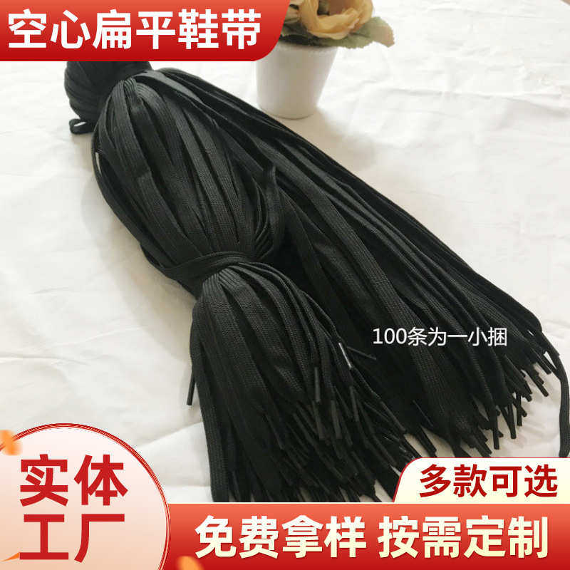厂家批发50-130cm双层涤纶空心扁平无弹鞋带黑白色简约休闲鞋带,纺织面料/辅料/配套,织带/丝带/缎带,淘宝优惠券,粉丝福利购,淘宝优惠卷