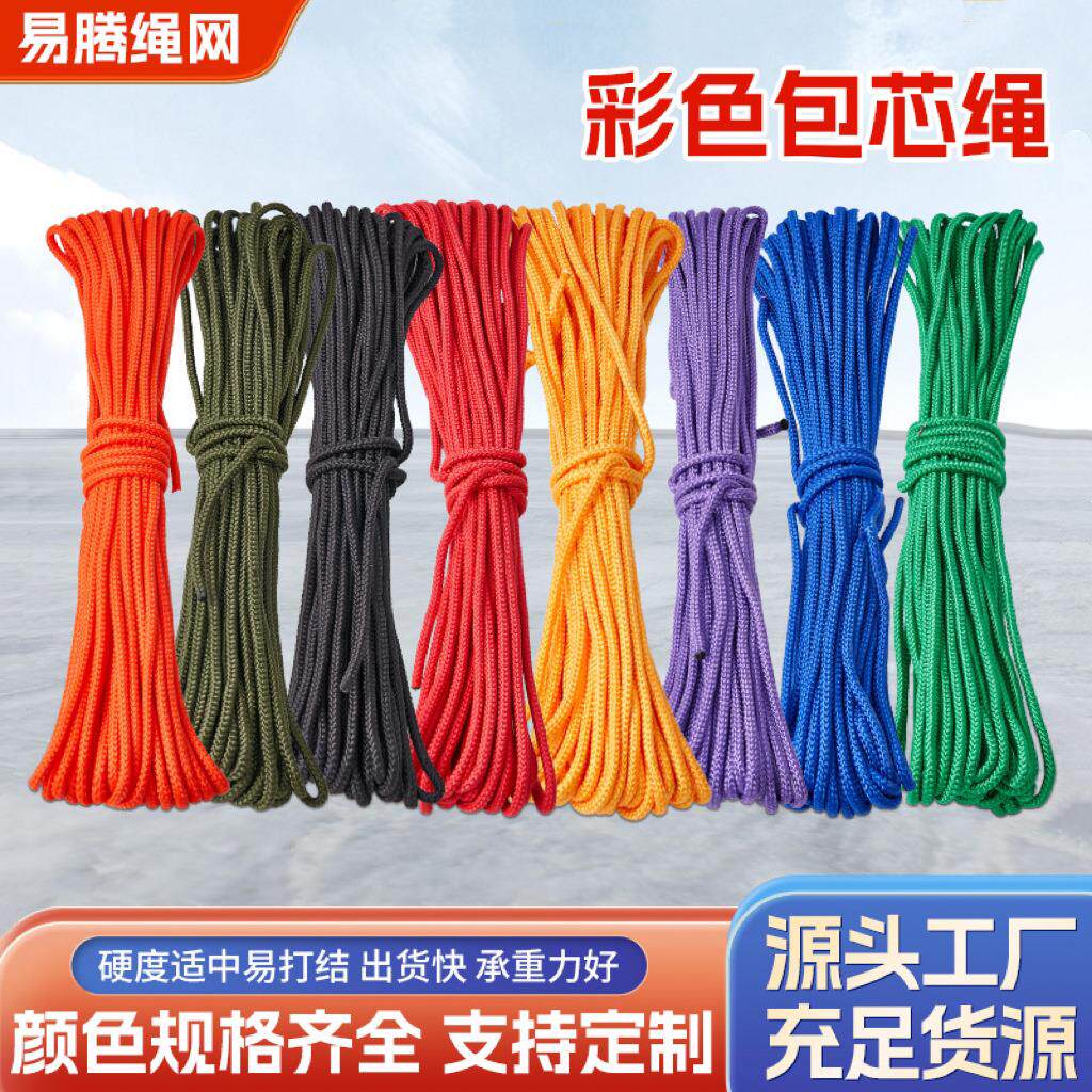 尼龙绳装饰绳子晾衣捆绑户外帐篷拉绳束口绳编织绳吊绳安全绳绳索