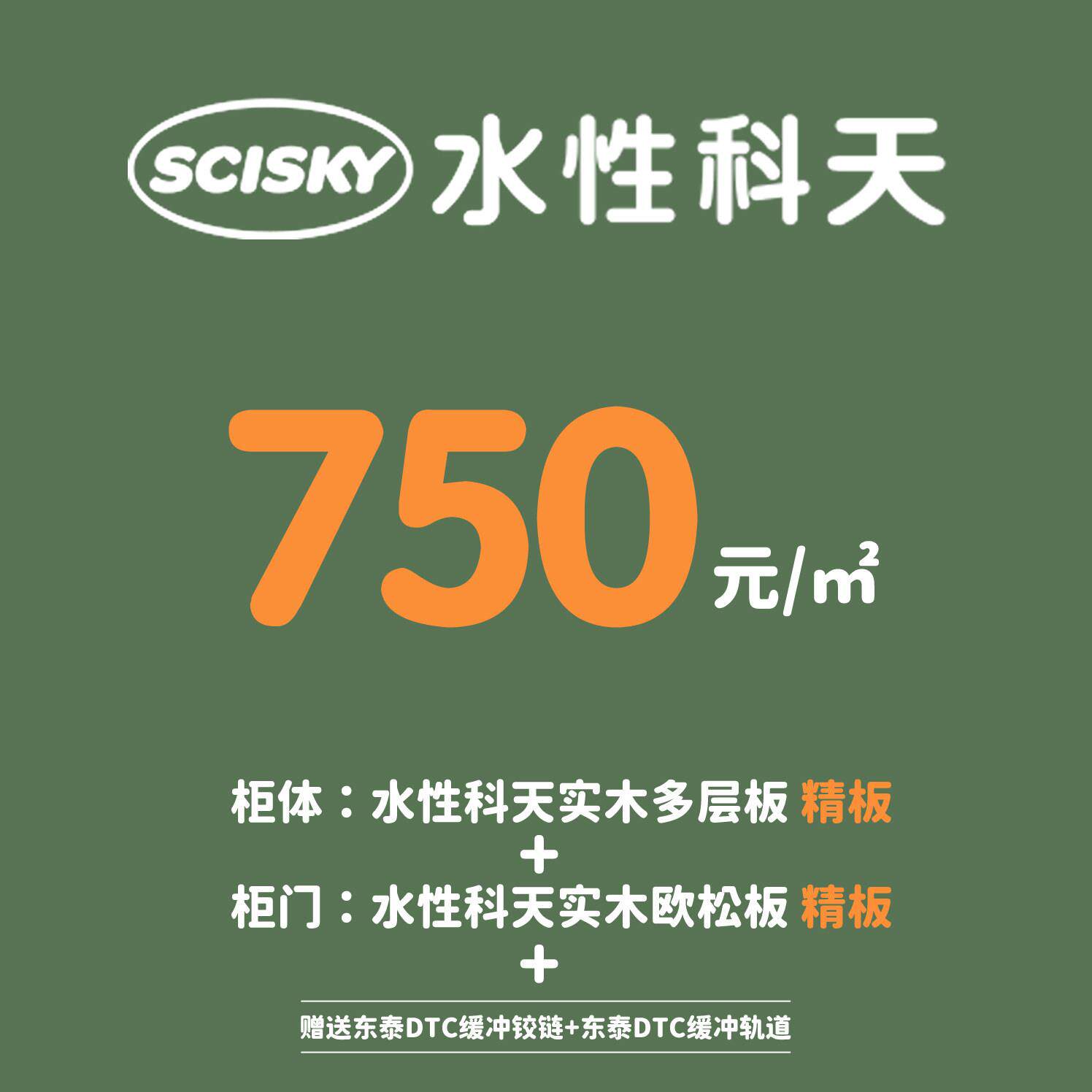 水性科天深圳全屋定制衣柜工厂ENF级精板多层板OSB生态板PUR封边