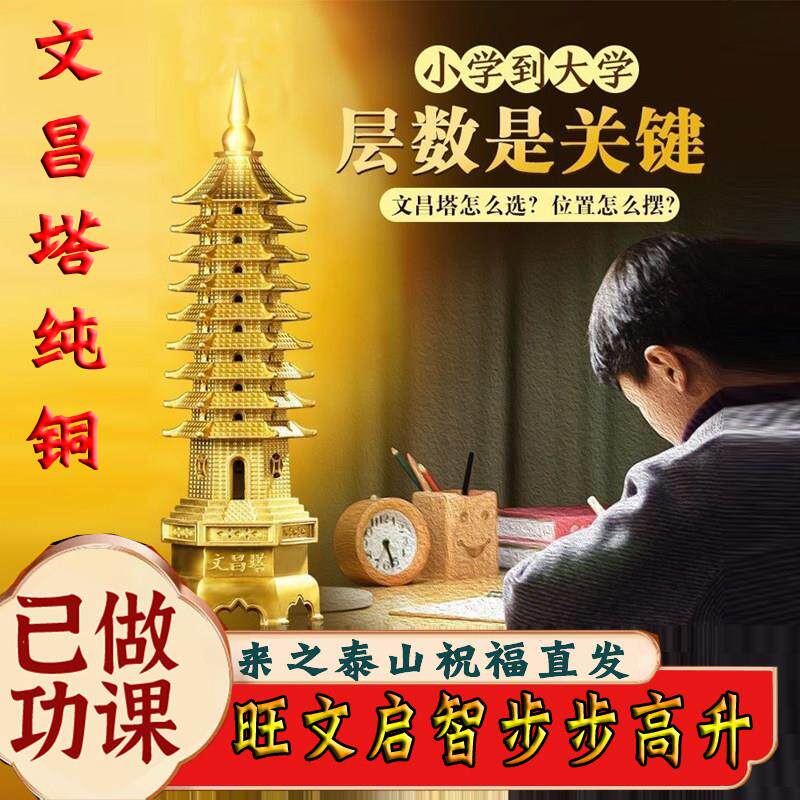 纯铜文昌塔摆件9层13层的过铜制九层十三层底座招财纳福塔楼