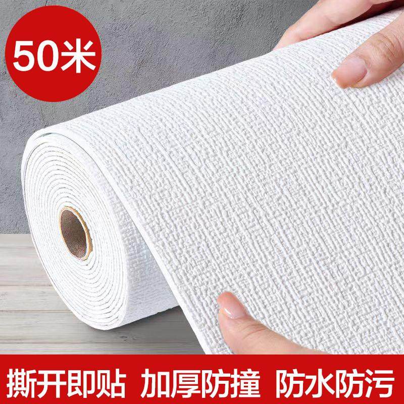 掉灰墙专用壁纸自粘防水防潮3d立体壁贴家用宿舍遮丑贴纸墙面壁纸,家装主材,自贴墙纸/自粘墙纸,淘宝优惠券,粉丝福利购,淘宝优惠卷