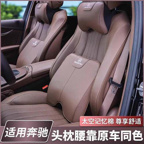 适用于奔驰头枕护颈枕迈巴赫S级CE级E300L/C260L/GLA车内装饰GLC