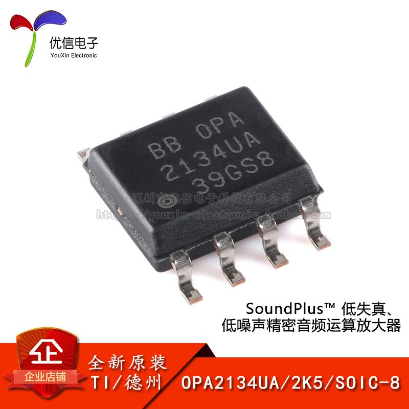 原装正品 OPA2134UA/2K5 SOIC-8 精密音频运算放大器芯片