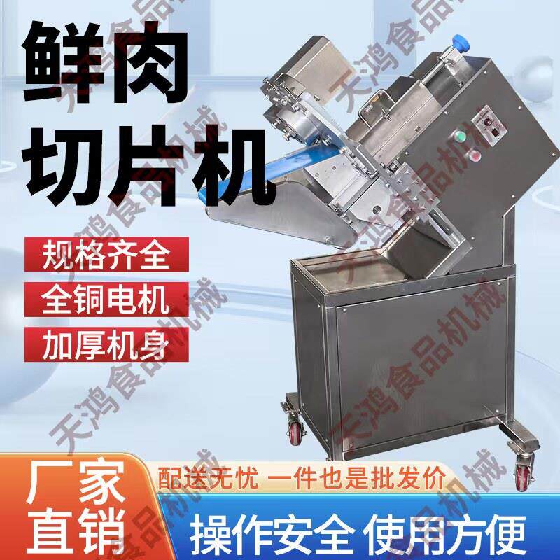 鲜肉切片机 鲜肉开片机猪肉切片机牛肉切片机羊肉切片机鲜肉切片
