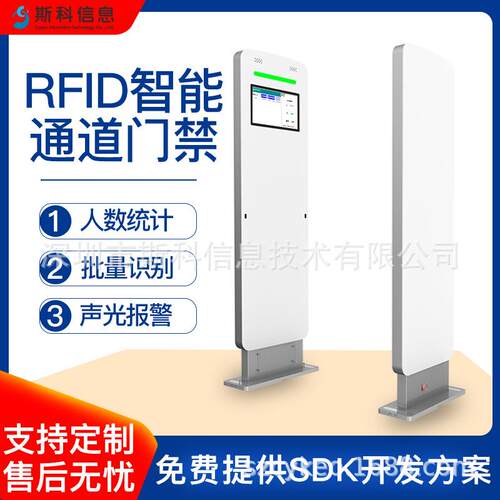 工业级RFID智能通道门快速批量识别服装仓储图书馆档案室防盗管理