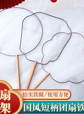 团扇骨架扇子手工钩织刺绣结婚新娘古风创意异形框架diy材料包
