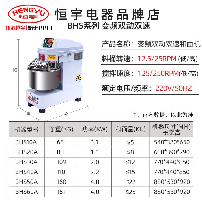 正品恒宇和面机量商用BHS20HS30面0双动双速245公斤大容打面揉搅