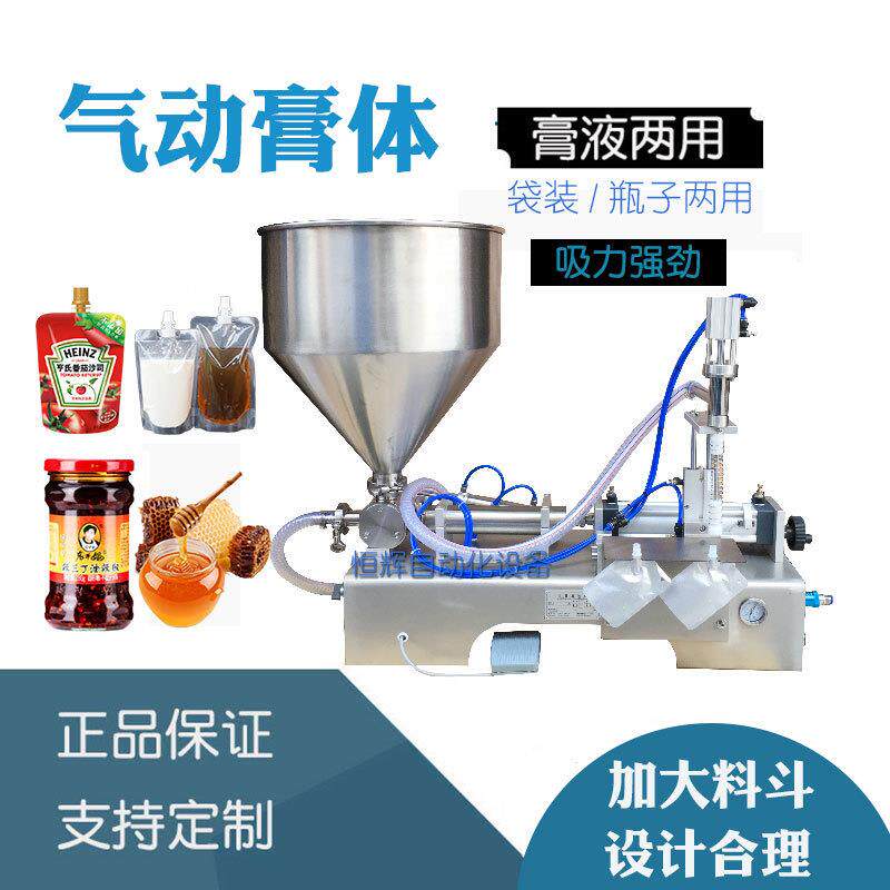 卧式气动膏液定量灌装机吸嘴袋洗手液辣椒酱番茄酱洗面奶包装机