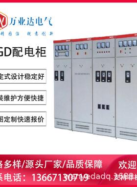 武汉源头厂家直供工厂电厂电网矿业GGD低压成套配电柜电气