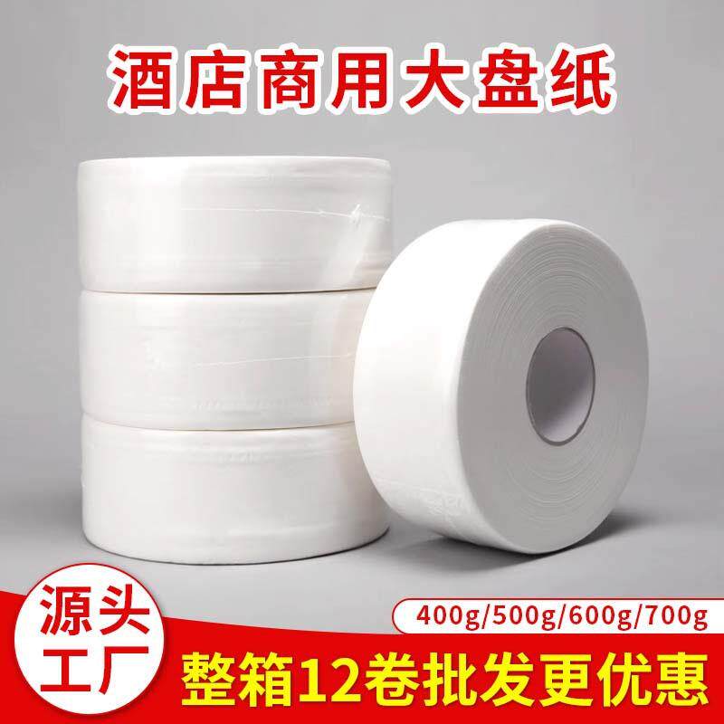 酒店专用大盘纸厕所用大量整箱家用卫生厕纸大卷纸巾工厂量批