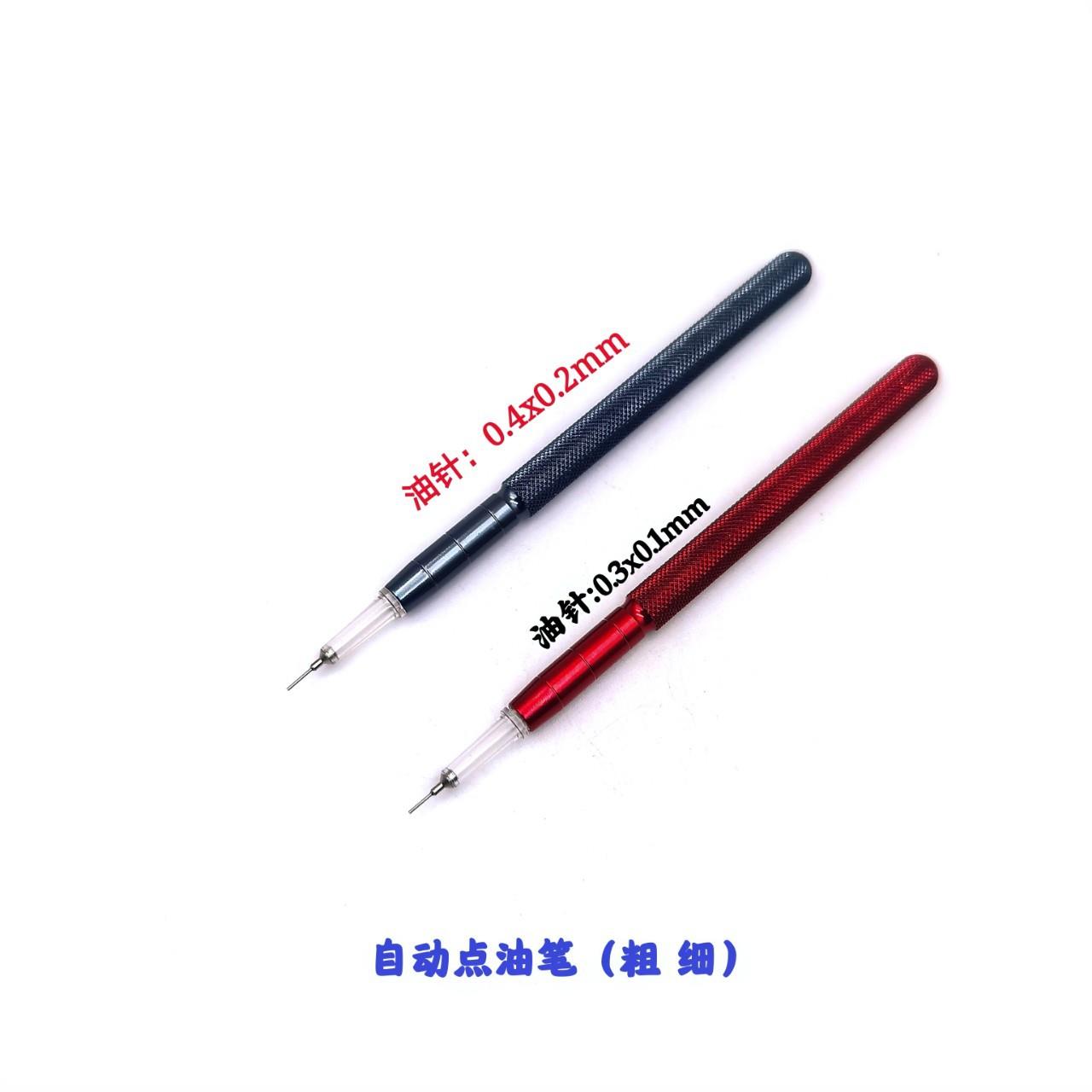 油俢表笔工具自动油笔粗点/细点280笔点油油笔
