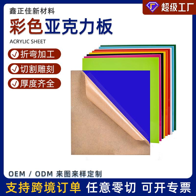 亚克力板整板厚板彩色有机玻璃双面磨砂PMMA板切割透明亚克力