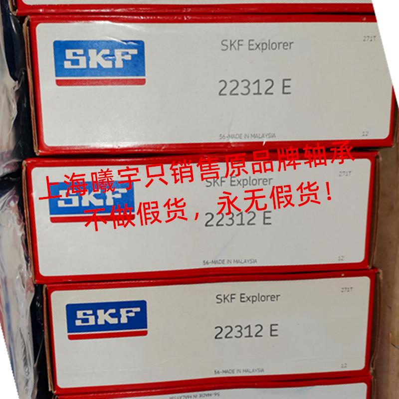 SKF调心滚子轴承22312E 22312EK 22313E 22313EK 22314E等现货