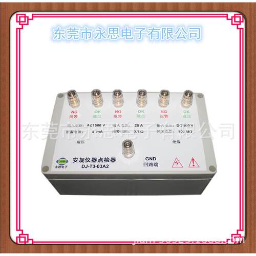 DJ-3-03A2耐压绝缘接地三合一点检仪3C验厂运行检查点检盒点检器