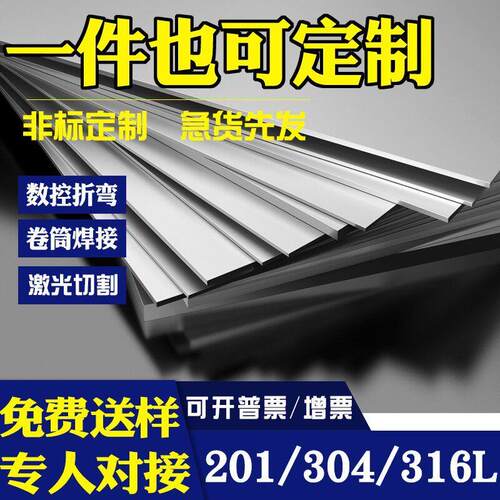 304不锈钢板加工定做201/316激光切割折弯钣金焊接零切异形件个性
