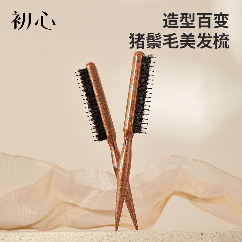 初心猪鬃毛三排密窄齿梳子打毛蓬松高颅顶头发缝尖尾梳盘美发专用