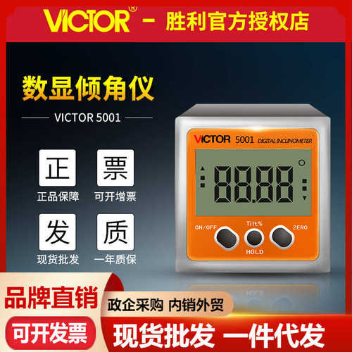 厂家直销胜利数显倾角仪VC5001/VC5003/VC5005/VC5006 磁性水平仪