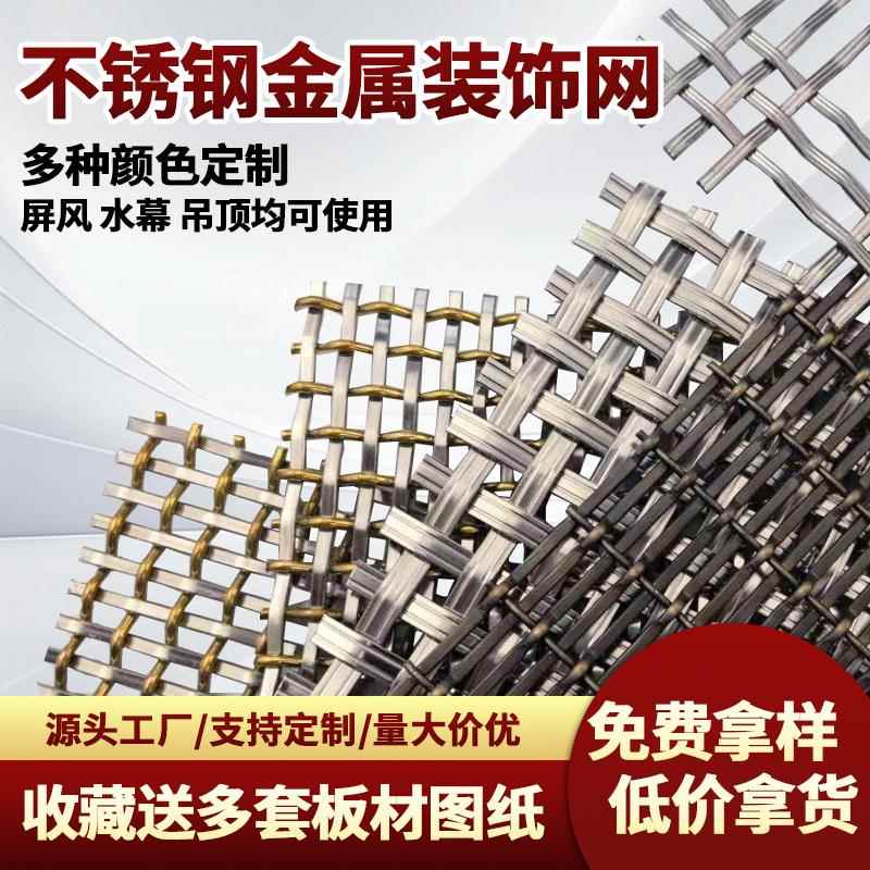 不锈钢金属装饰网钢丝铁丝金属网酒店隔断水幕帘展厅屏风吊顶玄关