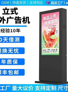 壁挂立式户外广告机显示屏一体机IP65防水4K高清亮宣传电子广告屏
