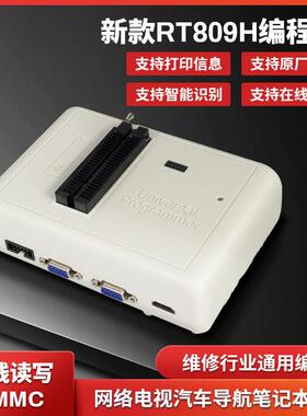 RT809H编程器网络液晶电视EMMC在线读写ISP NAND笔记本
