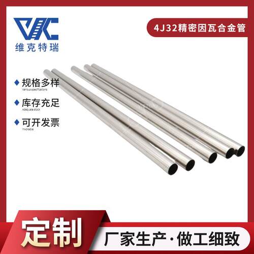 现货4J32精密因瓦合金管 低膨胀合金管材 4J32因瓦毛细管