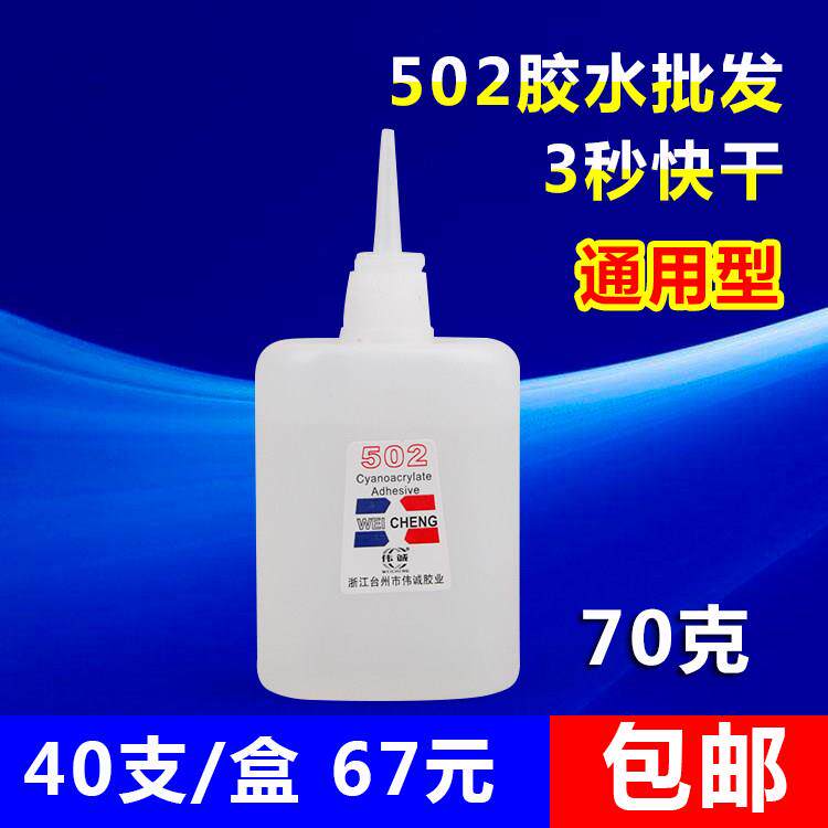 大瓶3三秒胶502胶水厂家直销快3秒快干胶502胶水70克包邮