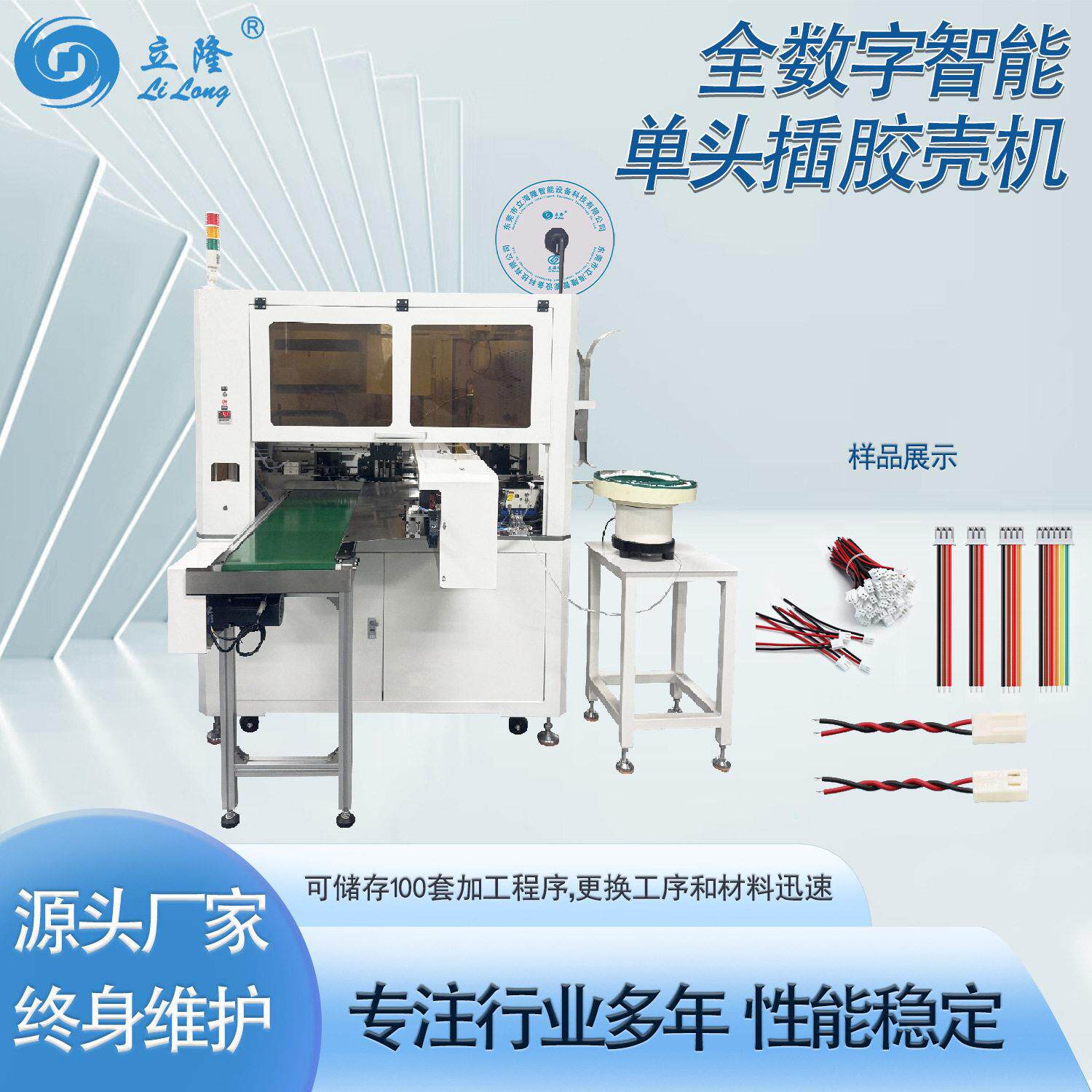 立海隆全数字智能头插胶壳机裁线剥皮扭线沾锡穿胶壳一体机设备