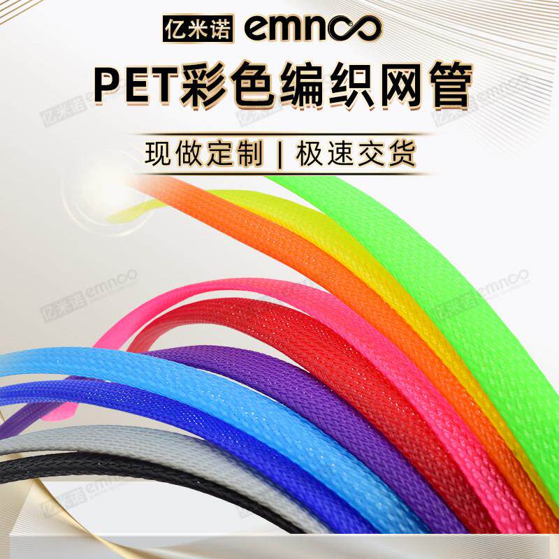 PET尼龙彩色编织网管耐磨伸缩蛇皮电缆主机壳线束保护软管绝缘套