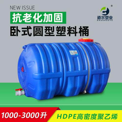 1000-3000升1-3吨铁圈加固款卧式圆形蓝色抗老化塑料水桶加厚防晒