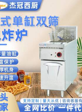 杰冠商用立式单双缸筛电炸炉DF-26油炸锅鸡翅鸡腿炸薯条西厨设备