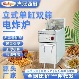杰冠商用立式 26油炸锅鸡翅鸡腿炸薯条西厨设备 单双缸筛电炸炉DF