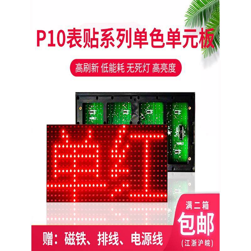 led广告显示屏户外p10表贴单色单元板室内电子屏幕板走字屏模组,五金/工具,LED显示屏,淘宝优惠券,粉丝福利购,淘宝优惠卷