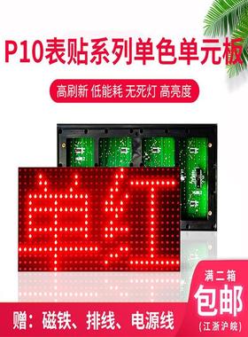 led广告显示屏户外p10表贴单色单元板室内电子屏幕板走字屏模组