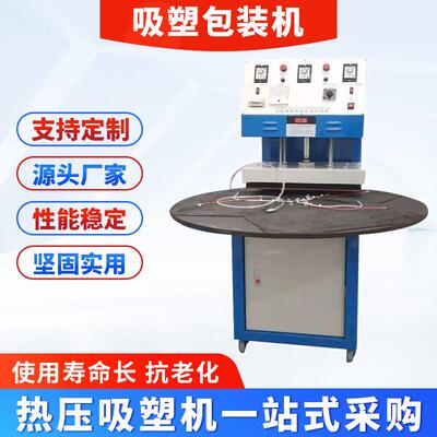 PET纸卡吸塑包装机PVC热压封口机泡壳热合机BS50吸塑包装机