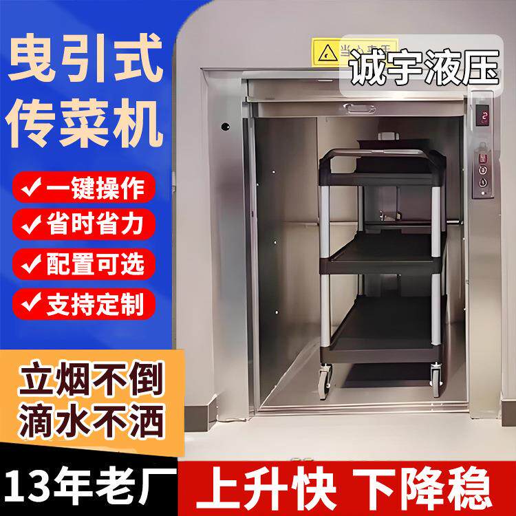 饭店落地式曳引传菜梯送餐食梯厨房餐梯酒店传菜升降机包安装