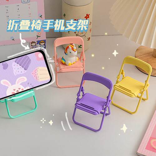 Creative Foldable Stool Phone Stand Desk Cute Chair Ornament