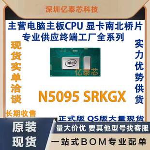 N5095SRKGX专业供应终端工厂英特尔赛扬CPU处理器电脑芯片