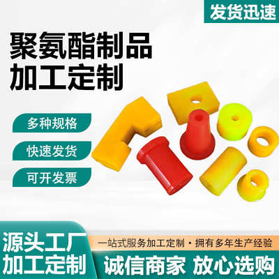 机械异形聚氨酯件聚氨酯供应pu 工业零部件浇注注塑件厂家配件