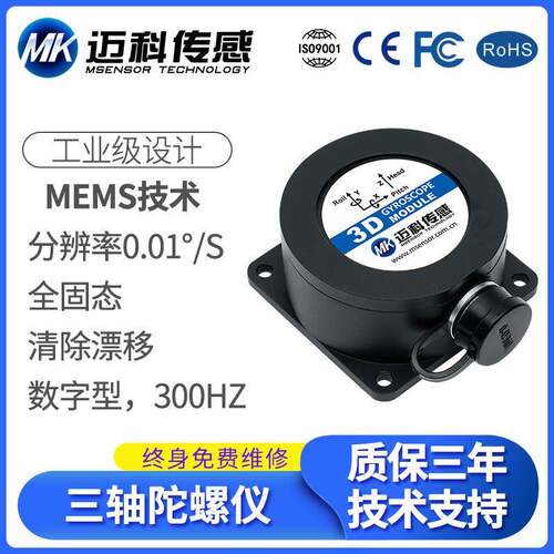 ML726-MEMS数字型偏航角速度传感器惯性导航模块三轴陀螺仪