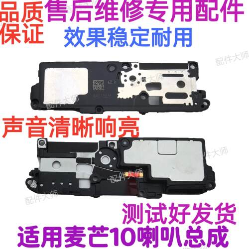 适用于华为麦芒10喇叭总成振铃扬声器响铃外放手机听筒TYH612M