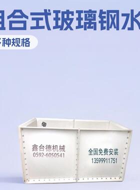 供应玻璃钢水箱组合式玻璃钢不锈钢工业水箱模压防空生活水箱可选